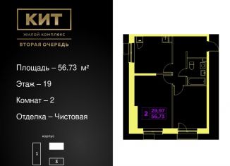 Продается 2-комнатная квартира, 56.7 м2, Московская область