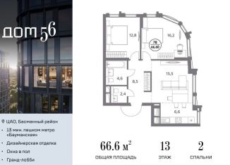 2-ком. квартира на продажу, 66.6 м2, Москва, улица Фридриха Энгельса, 56с1, Басманный район