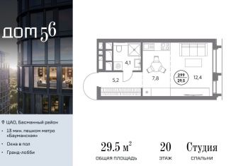 Продается квартира студия, 29.5 м2, Москва, метро Электрозаводская, улица Фридриха Энгельса, 56с1