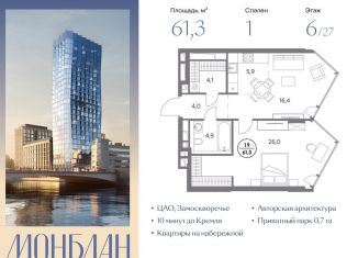 1-ком. квартира на продажу, 61.3 м2, Москва, Шлюзовая набережная, 2/1с1