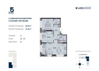 Продается 3-ком. квартира, 58.6 м2, Удмуртия