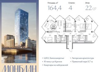 Продается четырехкомнатная квартира, 164.4 м2, Москва, Шлюзовая набережная, 2/1с1, Шлюзовая набережная