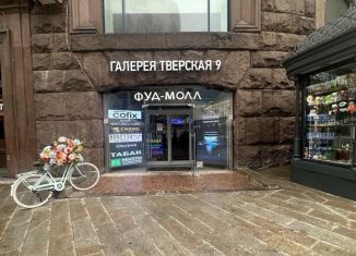 Сдаю в аренду помещение свободного назначения, 10 м2, Москва, Тверская улица, 9, ЦАО