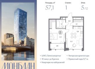 Продам однокомнатную квартиру, 57.1 м2, Москва, Шлюзовая набережная, 2/1с1