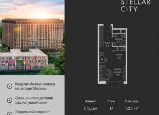 Продажа квартиры студии, 30.1 м2, Москва, ЖК Стеллар Сити