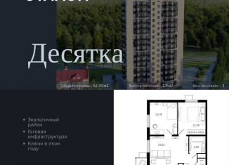 Продается трехкомнатная квартира, 62.4 м2, Московская область, Семейная улица, 7