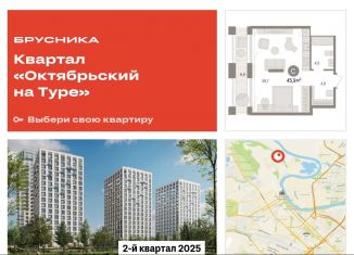 Продам квартиру студию, 45.9 м2, Тюменская область