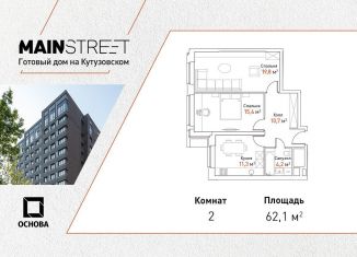 Продажа двухкомнатной квартиры, 62.1 м2, Москва, ЗАО, улица Ивана Франко, 6