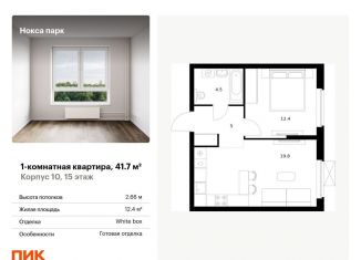 Продам однокомнатную квартиру, 41.7 м2, Казань, Советский район, улица Анаса Тазетдинова