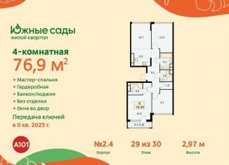 Продажа 4-комнатной квартиры, 76.9 м2, Москва, жилой комплекс Южные Сады, к2.4, метро Бунинская аллея