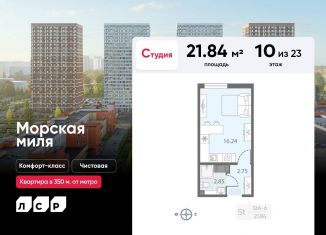 Продается квартира студия, 21.8 м2, Санкт-Петербург, муниципальный округ Юго-Запад