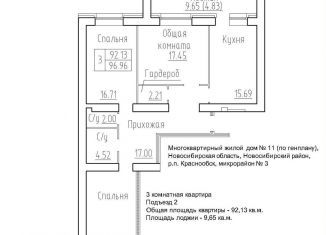 Продается 3-комнатная квартира, 92.1 м2, рабочий посёлок Краснообск, 3-й микрорайон, 20, ЖК Кольца