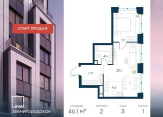 2-комнатная квартира на продажу, 46.1 м2, Москва, СЗАО, жилой комплекс Левел Звенигородская, к1