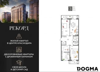 Продам 3-ком. квартиру, 98.1 м2, Краснодар, Карасунский округ