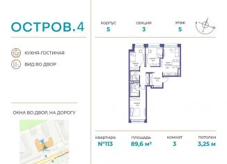 Трехкомнатная квартира на продажу, 89.6 м2, Москва, СЗАО