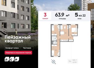 Продаю трехкомнатную квартиру, 63.9 м2, Санкт-Петербург, Красногвардейский район