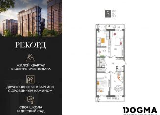 Продается 3-ком. квартира, 101.3 м2, Краснодар, Карасунский округ