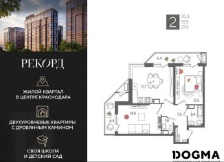 2-ком. квартира на продажу, 70.3 м2, Краснодар