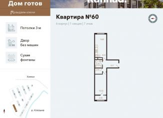 Продажа 2-комнатной квартиры, 47.4 м2, Химки, улица Генерала Дьяконова, 15