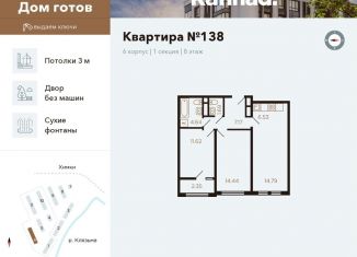 Продам 3-ком. квартиру, 61.5 м2, Московская область, улица Генерала Дьяконова, 15