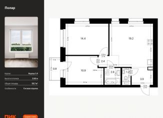 Продаю 2-комнатную квартиру, 55.7 м2, Москва, жилой комплекс Полар, 1.4