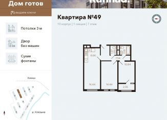 Продается 3-комнатная квартира, 59 м2, Химки, улица Генерала Дьяконова, 7