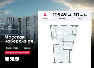 Продаю 4-комнатную квартиру, 109.5 м2, Санкт-Петербург, муниципальный округ Гавань