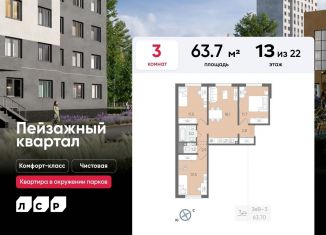 3-комнатная квартира на продажу, 63.7 м2, Санкт-Петербург, Красногвардейский район