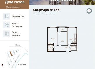 Продается 2-комнатная квартира, 56.3 м2, Химки, улица Генерала Дьяконова, 7