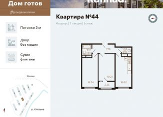 2-ком. квартира на продажу, 61.4 м2, Химки, улица Генерала Дьяконова, 11, ЖК Миниполис Рафинад