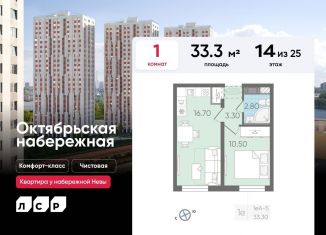 Продам однокомнатную квартиру, 33.3 м2, Санкт-Петербург, ЖК Октябрьская набережная