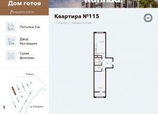 Продаю 2-комнатную квартиру, 46.4 м2, Московская область, улица Генерала Дьяконова, 9