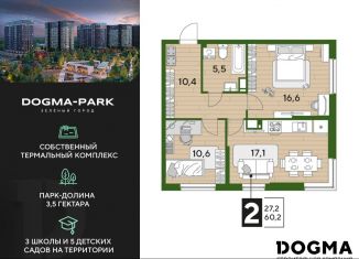 Продается 2-ком. квартира, 60.2 м2, Краснодар, микрорайон Догма Парк