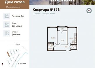 Продажа 2-комнатной квартиры, 56.3 м2, Московская область, улица Генерала Дьяконова, 9