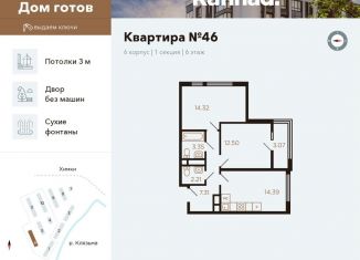 Продам 2-комнатную квартиру, 54.1 м2, Химки, улица Генерала Дьяконова, 15