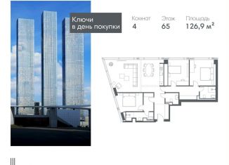 Продам четырехкомнатную квартиру, 126.9 м2, Москва, Краснопресненская набережная, вл14с1кБ