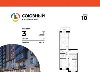 Продаю 2-ком. квартиру, 68.3 м2, Московская область