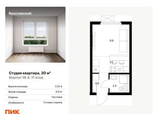 Продается квартира студия, 20 м2, Московская область