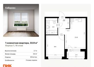 Продажа 1-ком. квартиры, 33.9 м2, Казань, Советский район