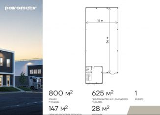 Производство на продажу, 800 м2, Москва, Яковлевская улица, 7к12