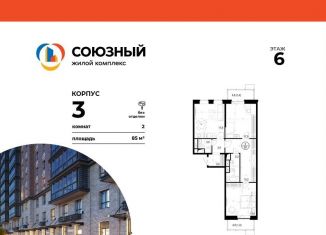 Продам 2-ком. квартиру, 85 м2, Одинцово, ЖК Союзный