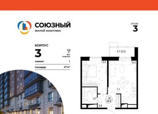 Продам однокомнатную квартиру, 47 м2, Московская область