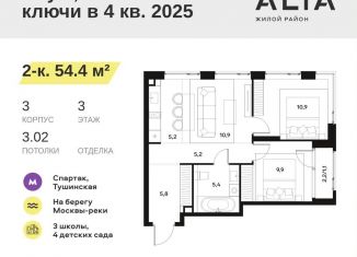 Продажа 2-ком. квартиры, 54.4 м2, Москва, район Покровское-Стрешнево