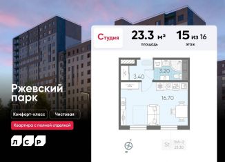 Продаю квартиру студию, 23.3 м2, Ленинградская область