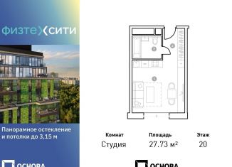 Продается квартира студия, 27.7 м2, Москва, район Северный, Новодачная улица, 67/68