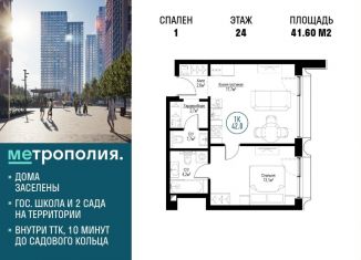 Продажа 1-комнатной квартиры, 41.6 м2, Москва, метро Волгоградский проспект, Волгоградский проспект, 32/5к2