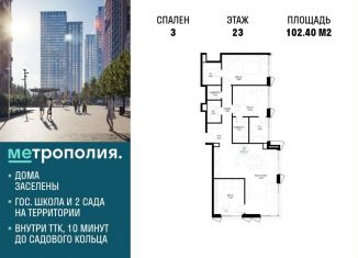 Продажа 3-комнатной квартиры, 102.4 м2, Москва, ЮВАО, Волгоградский проспект, 32/3к4