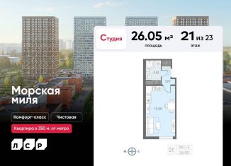 Продажа квартиры студии, 26.1 м2, Санкт-Петербург