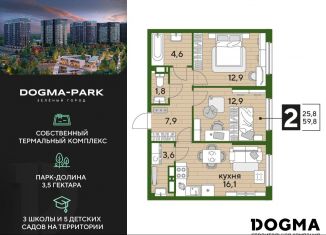 Продажа 2-ком. квартиры, 59.8 м2, Краснодар, Прикубанский округ, улица Марины Цветаевой, 13