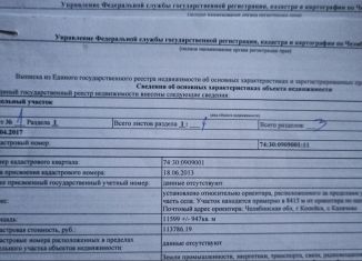 Земельный участок на продажу, 840 сот., Копейск